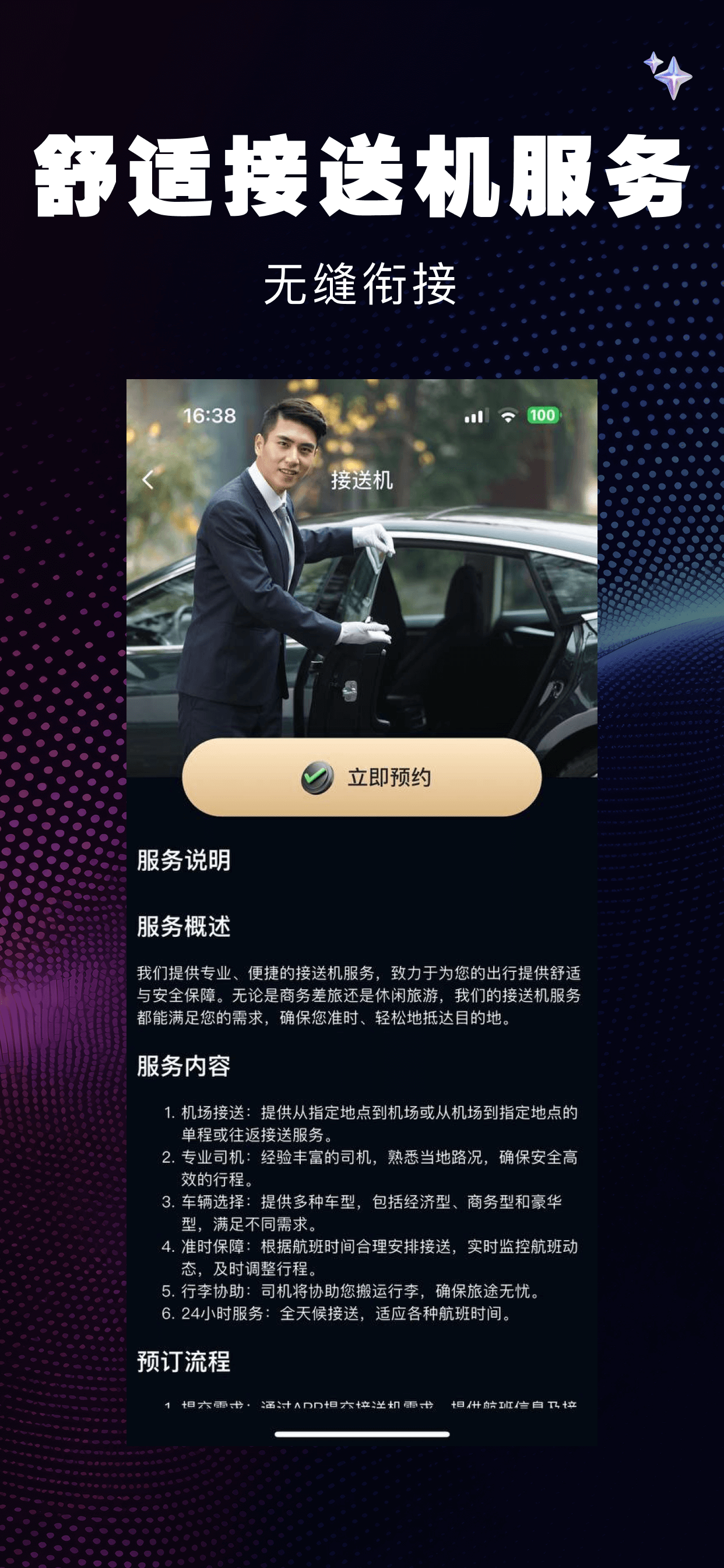 PK Tour+ 应用截图 1